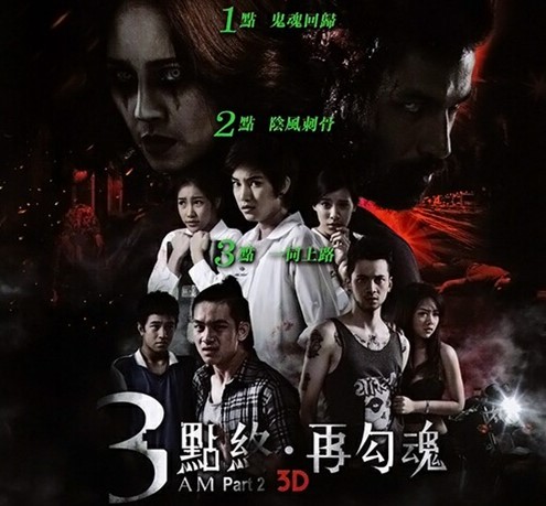 鬼三惊2