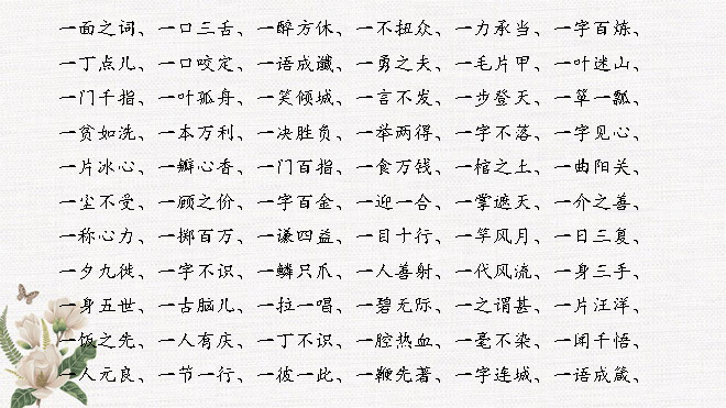 2904个数字开头的成语,这样分类记忆太有趣,假期给孩子读一读!