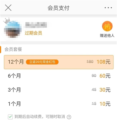 新浪微博连续包月会员