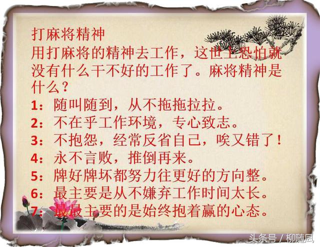 麻将名人名言麻将名言名句