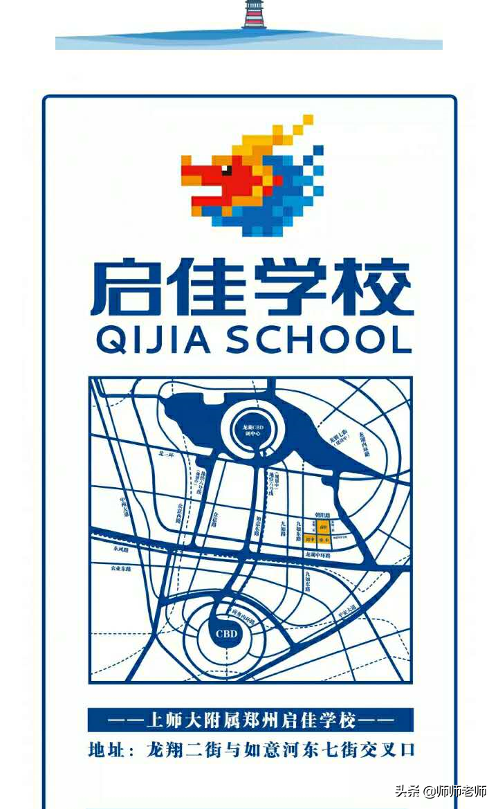 郑州启佳学校上海师范大学附属郑州启佳学校2020年开始招生