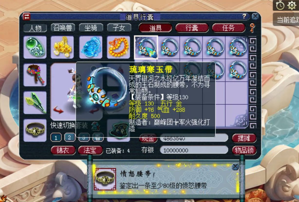 梦幻西游：这波腰带鉴定出蓝字，再多5个字价值或超1000倍