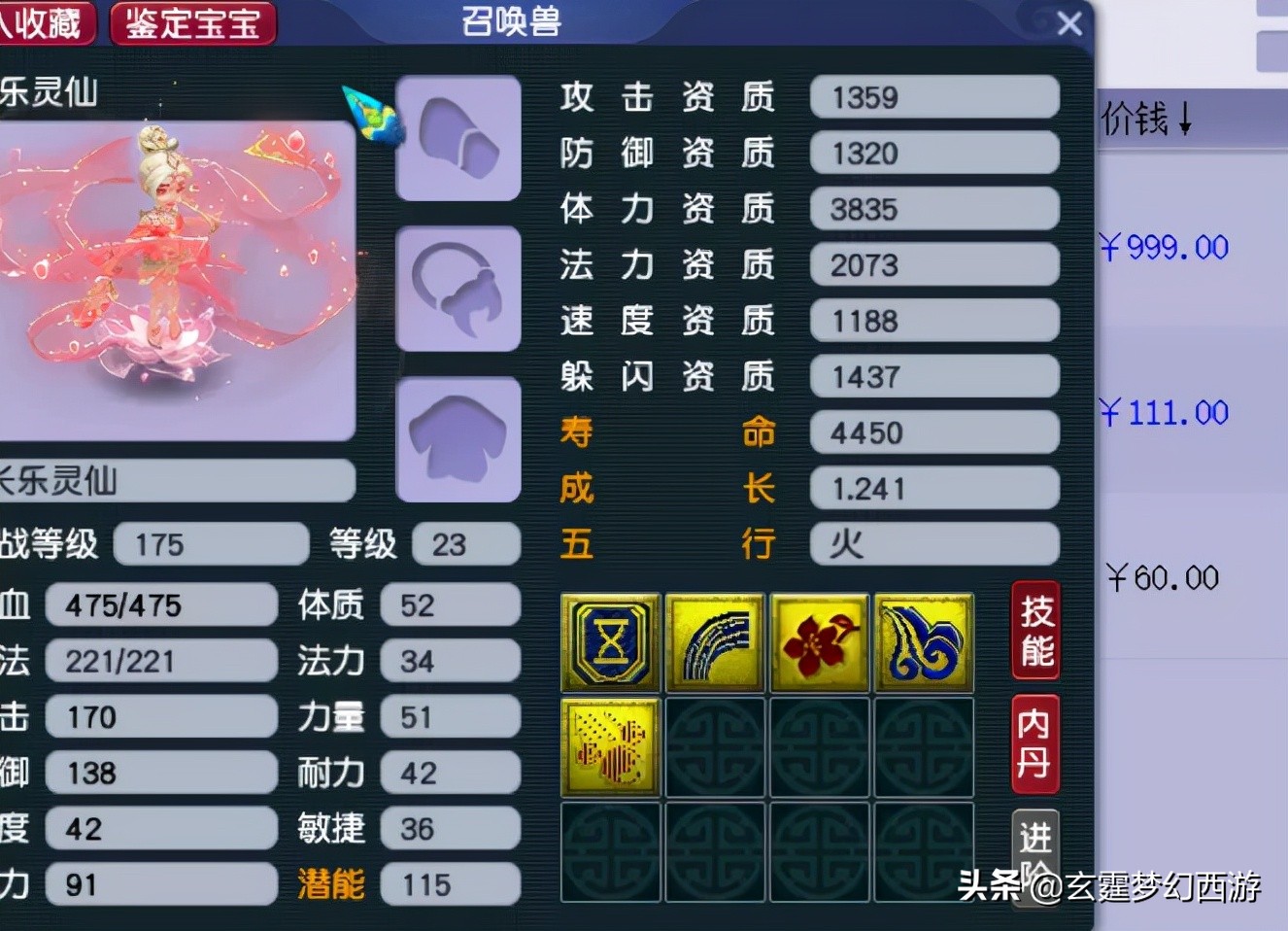 梦幻西游：须弥长乐灵仙合出来了？商人抬升价格，玩家却不买账