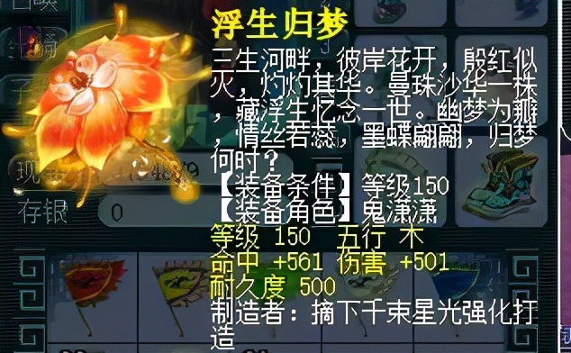 梦幻西游：玩家鉴定70级装备不过瘾，砸钱直接鉴定150级武器