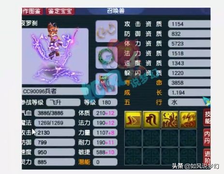 梦幻西游：二狗曝光秒化生7339的夜罗刹，千九哥净台宝宝全服第1