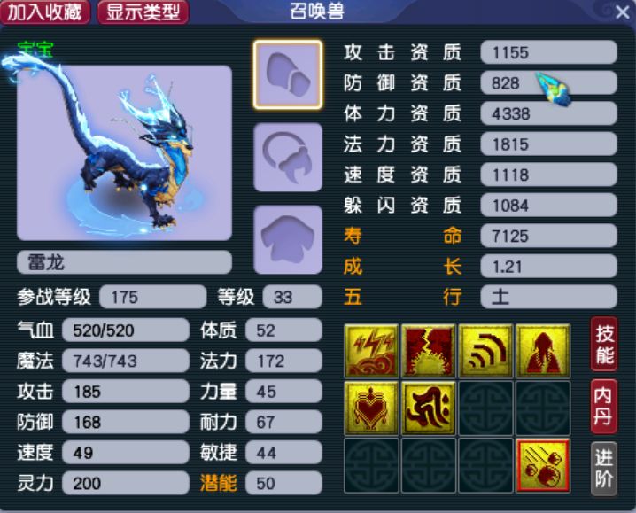 梦幻西游：霸气雷龙造型能加多少钱？价格是毗舍童子的三倍