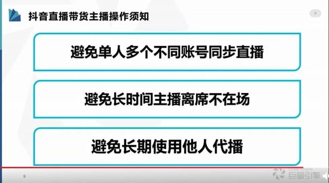 抖音代运营协议要注意什么(抖音直播该注意的规则有哪些？)  第8张