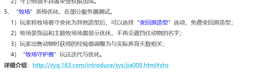 梦幻西游：近期牧场改动汇总，多次改动以后还能玩吗