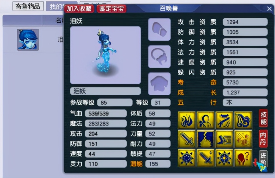 梦幻西游：玩家这波炼妖，翻页16技能召唤兽仅仅是合宠胚子