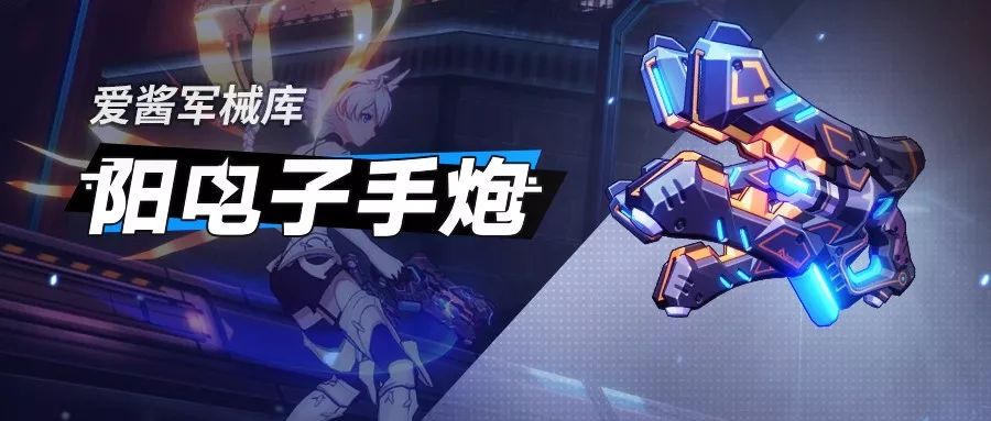 崩坏3超限武器阳电子手炮介绍崩坏3超限武器阳电子手炮玩法攻略