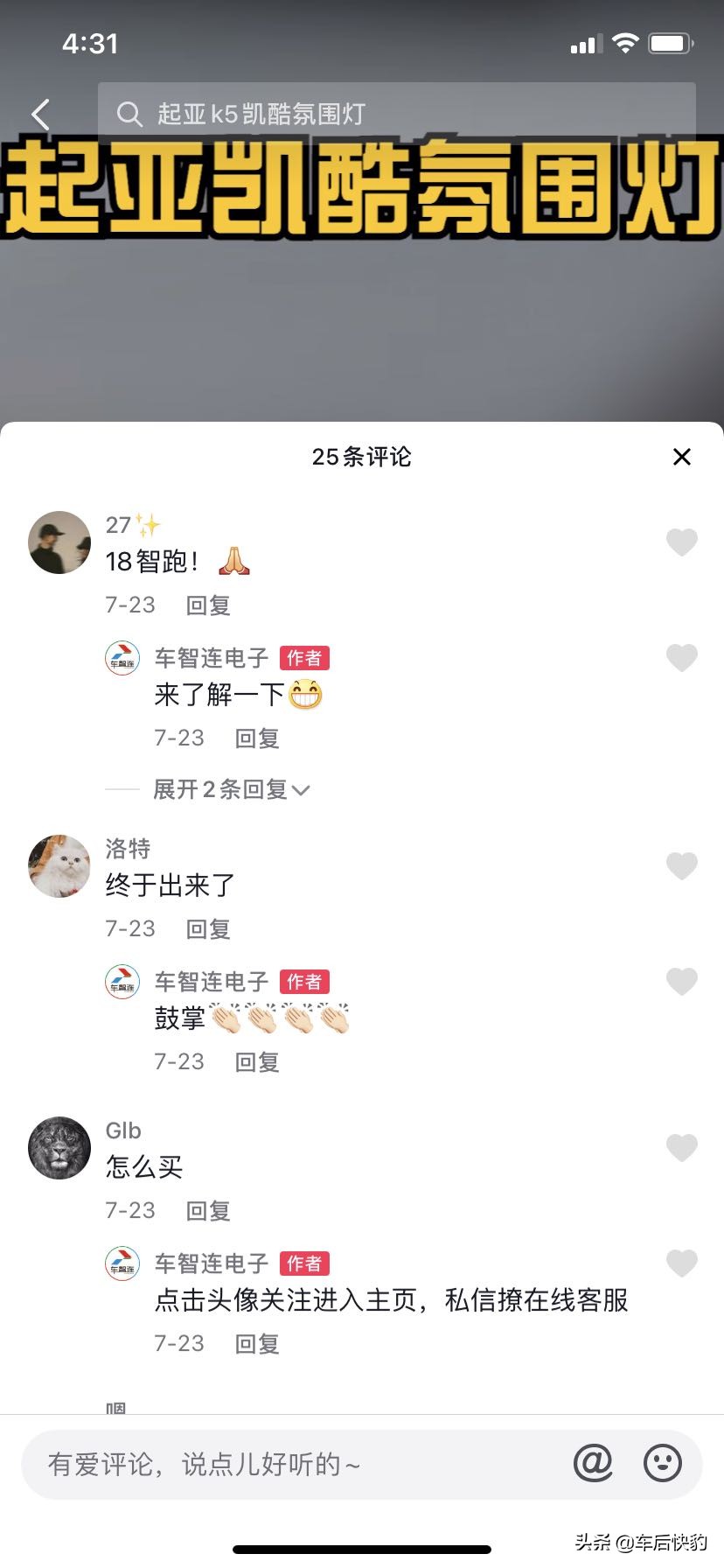 抖音代运营 武汉(厂商玩抖音是抢客户生意吗？听听他们怎么说)  第13张