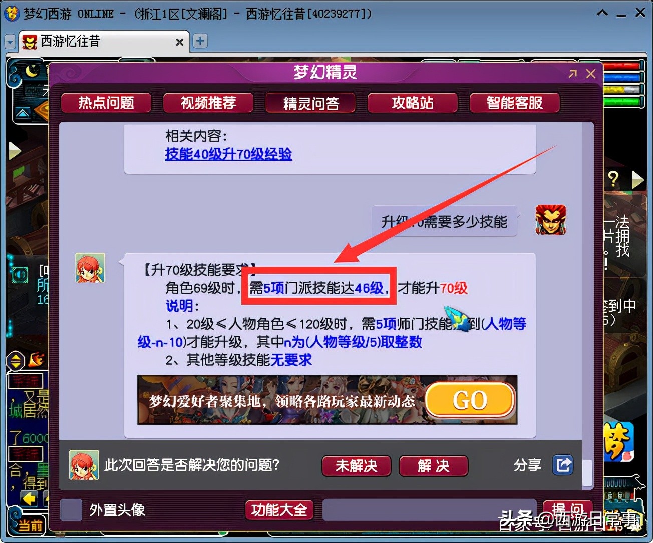 梦幻西游:40级到70级需要多少经验,萌新必看,浅谈升级过程