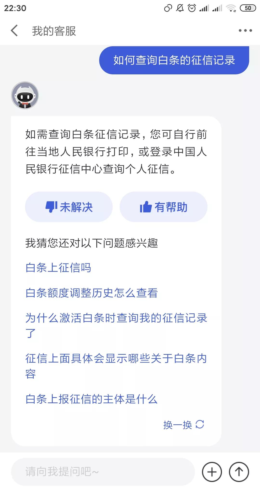 关于京东白条到底上不上征信的问题,还有围绕白条在征信中的一些问题.