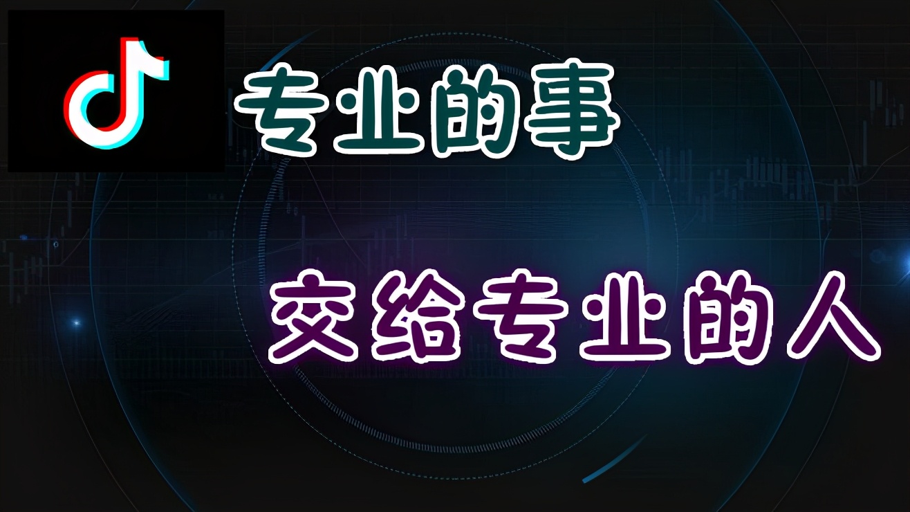 抖音代运营行业商业模式(抖音可以自己做吗为什么要找代运营公司呢看完你明白了吗星矩文化)  第2张