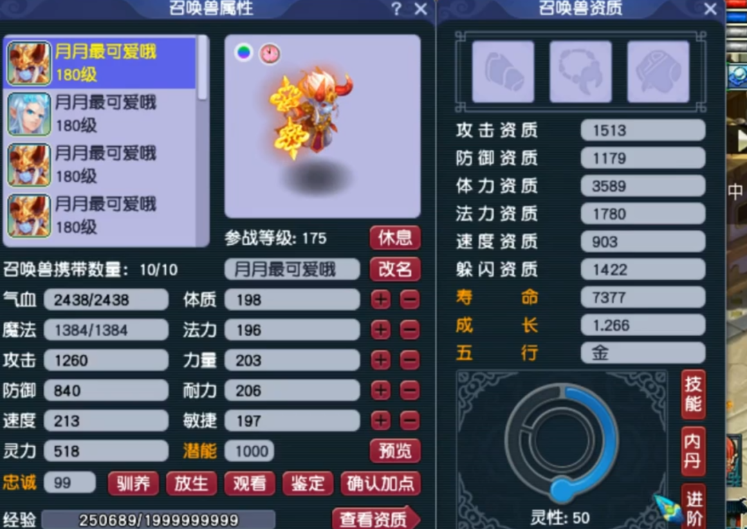 梦幻西游：两次就进阶110灵性成功！难道中途的转折起了关键作用