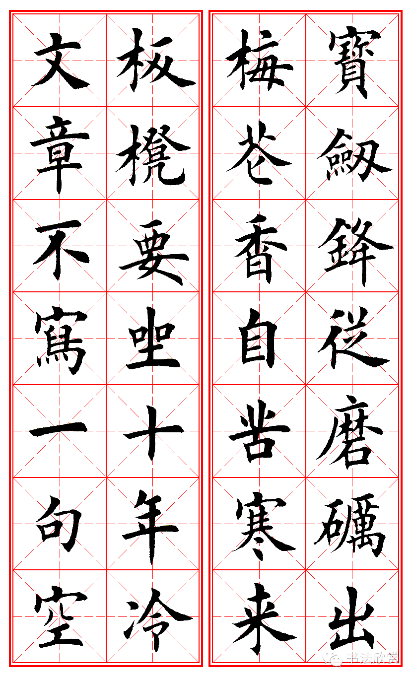 楷书名言警句鉴赏田英章楷书集字励志名句对联欣赏