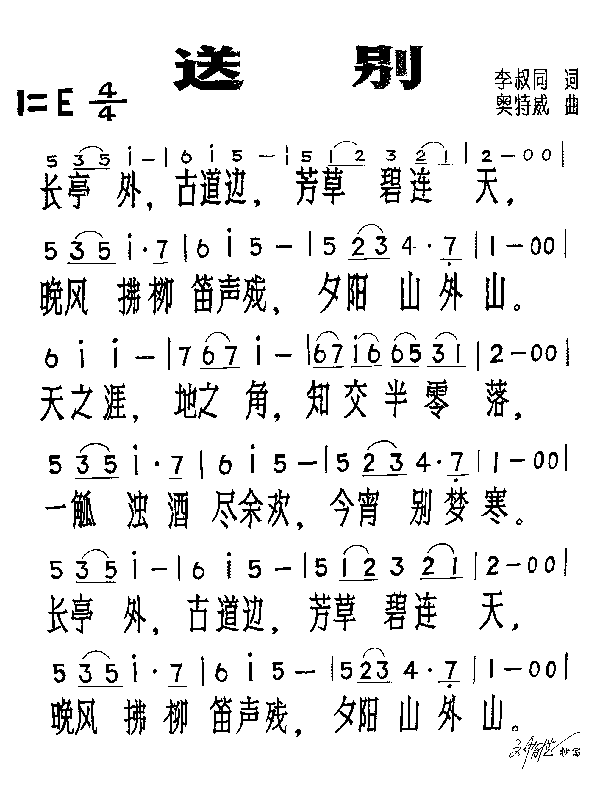 送别诗歌长亭外翻译长城外古道边全首诗