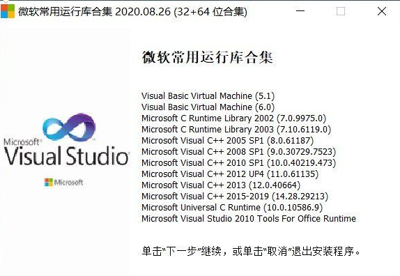 微软常用运行库集合安装目录微软运行库合集安装要多久