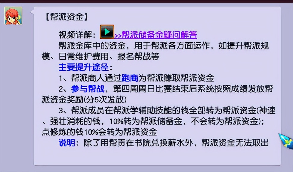 梦幻西游：从零开始教学如何创建一个帮派，小白也能当上帮主