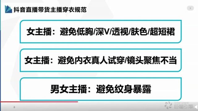 抖音代运营协议要注意什么(抖音直播该注意的规则有哪些？)  第5张