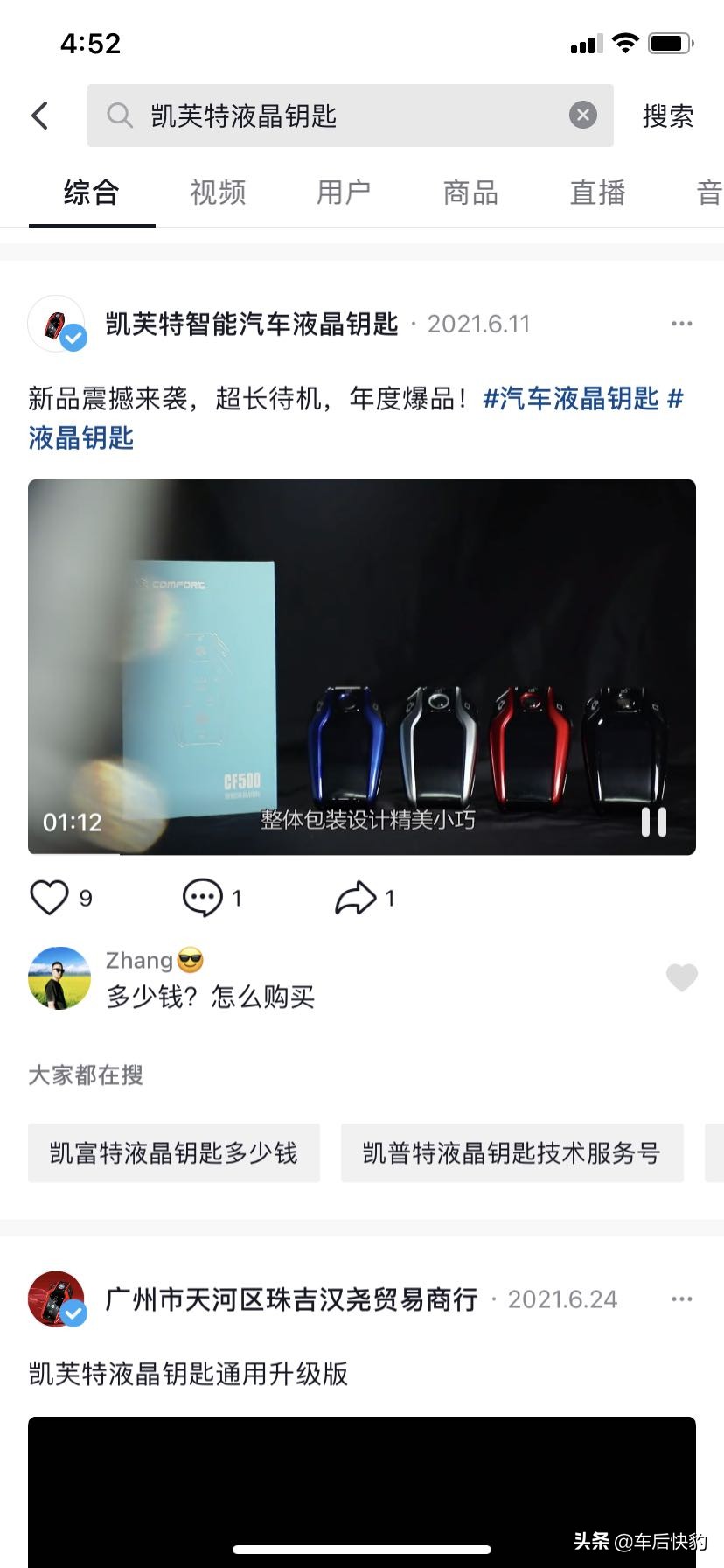 抖音代运营 武汉(厂商玩抖音是抢客户生意吗？听听他们怎么说)  第5张