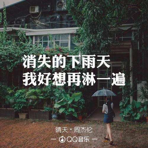 雨下整夜我的爱溢出就像雨水雨下整夜我的爱溢出就像雨水歌词是什么