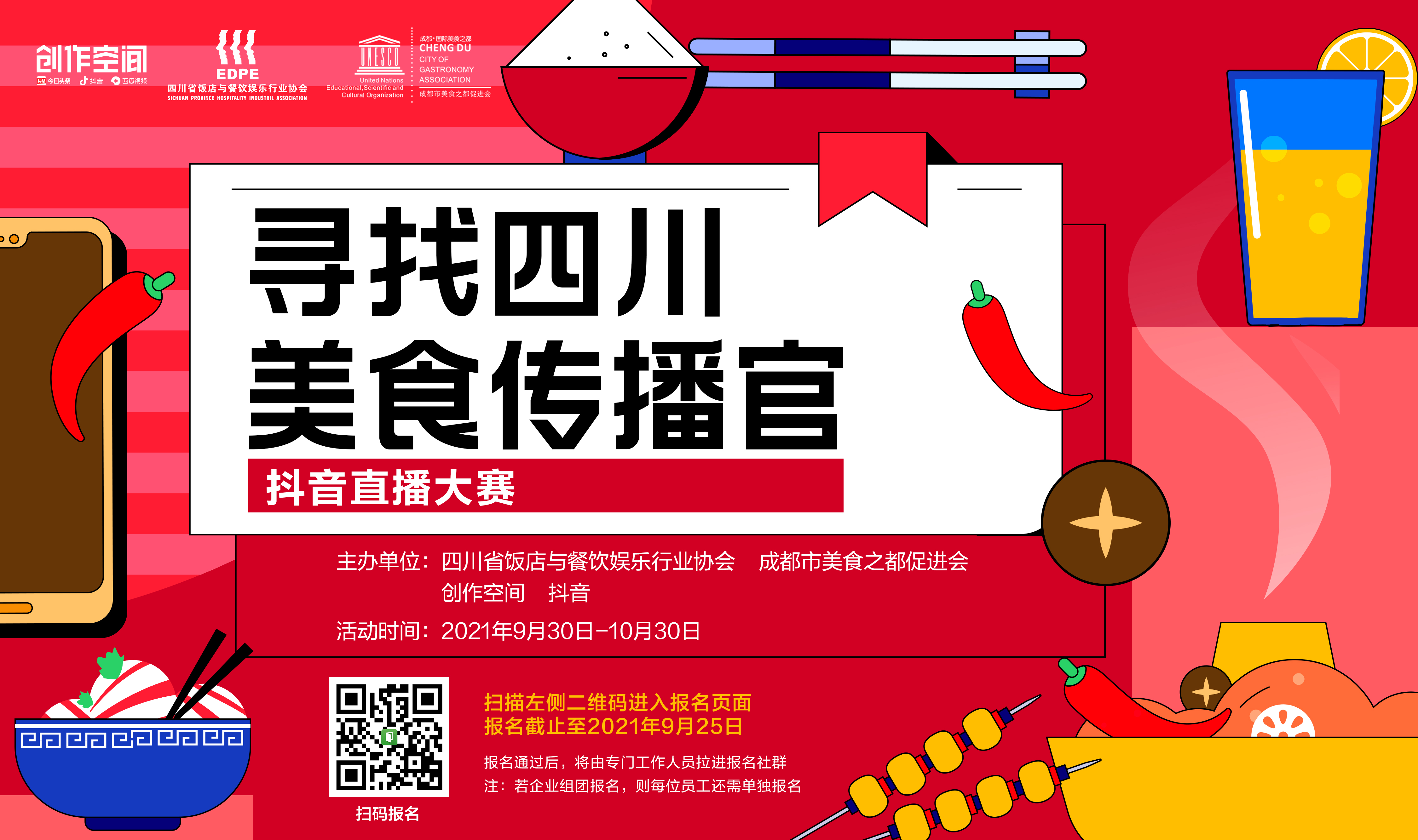 成都抖音代运营团(主播招募令：寻找四川美食传播官，官方免费培训、流量奖励玩不停)  第1张