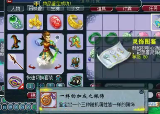 梦幻西游：女主播声控鉴定灵饰，弹出一样加成的成就，老板乐开怀