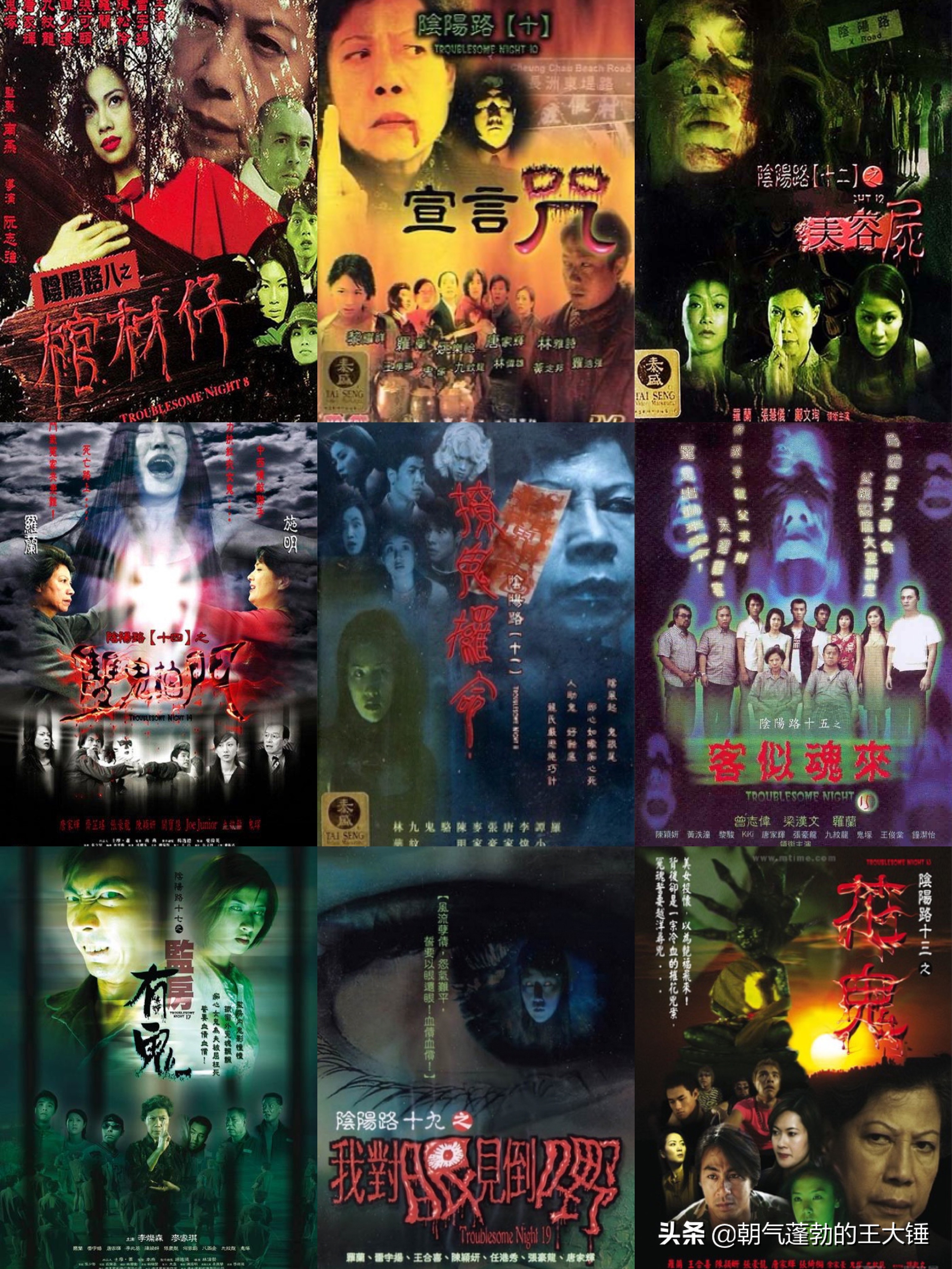 《阴阳路8:棺材仔》2001-1-4《阴阳路9:命转乾坤》2001-1-11《阴阳路