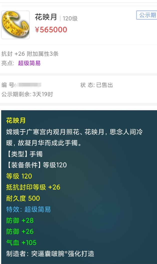 梦幻西游：120灵饰56万R被瞬秒，刚卖掉又有神豪加价，血亏啊