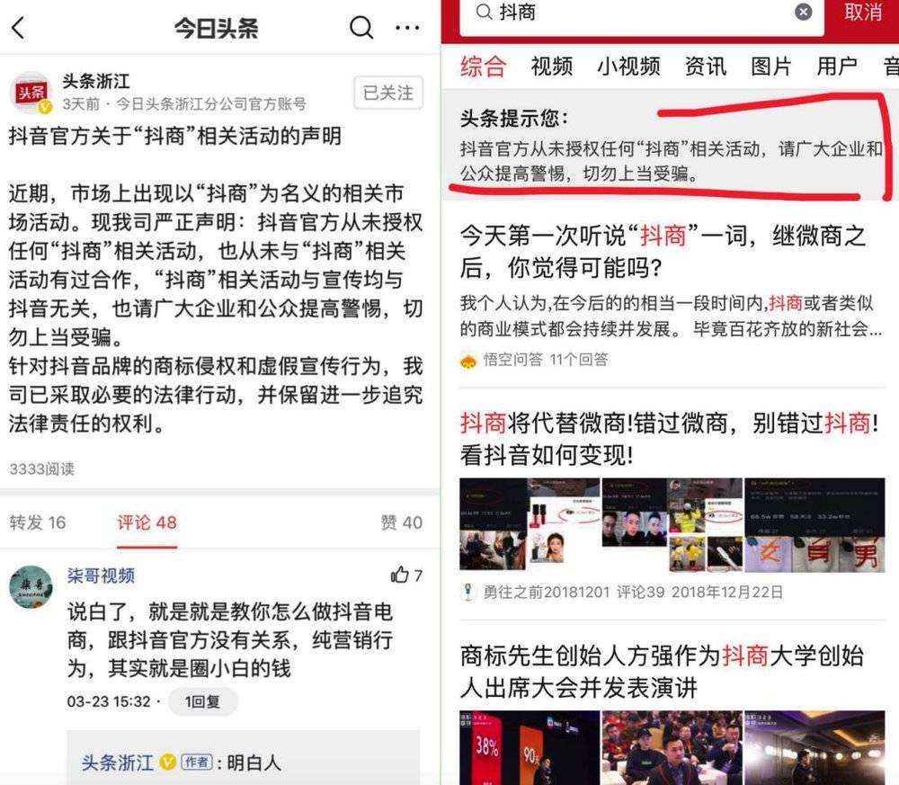抖音代运营公司违法吗(头条为什么警告“抖商”，别忽悠小白！)  第5张