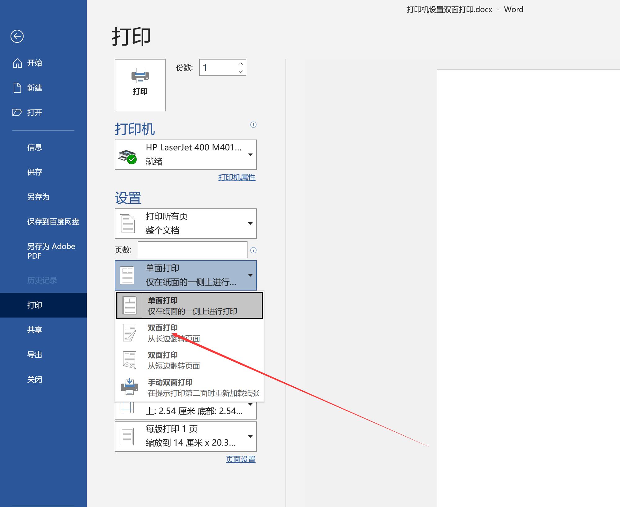 打印如何设置双面打印电脑设置双面打印如何设置