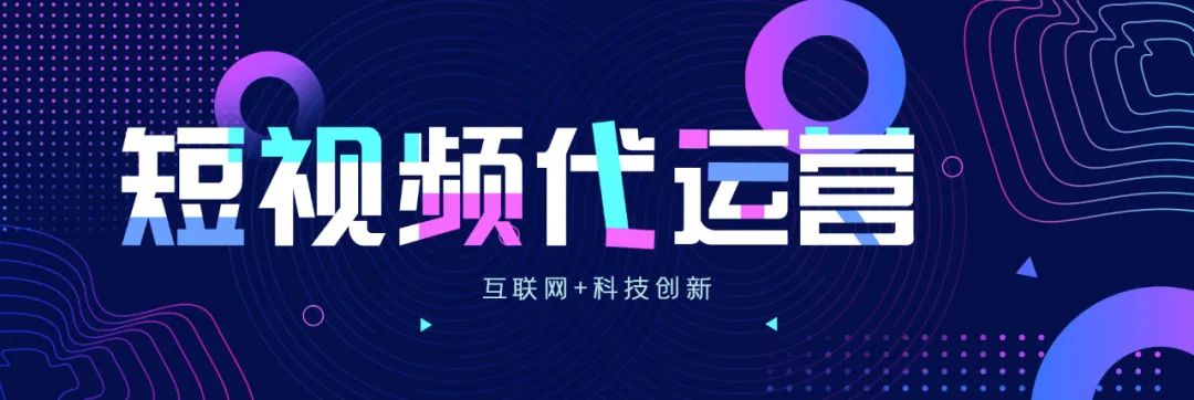 抖音代运营属于哪一类(90%的人不知短视频代运营是啥，这可是2020年能不能活下去的出路)  第3张