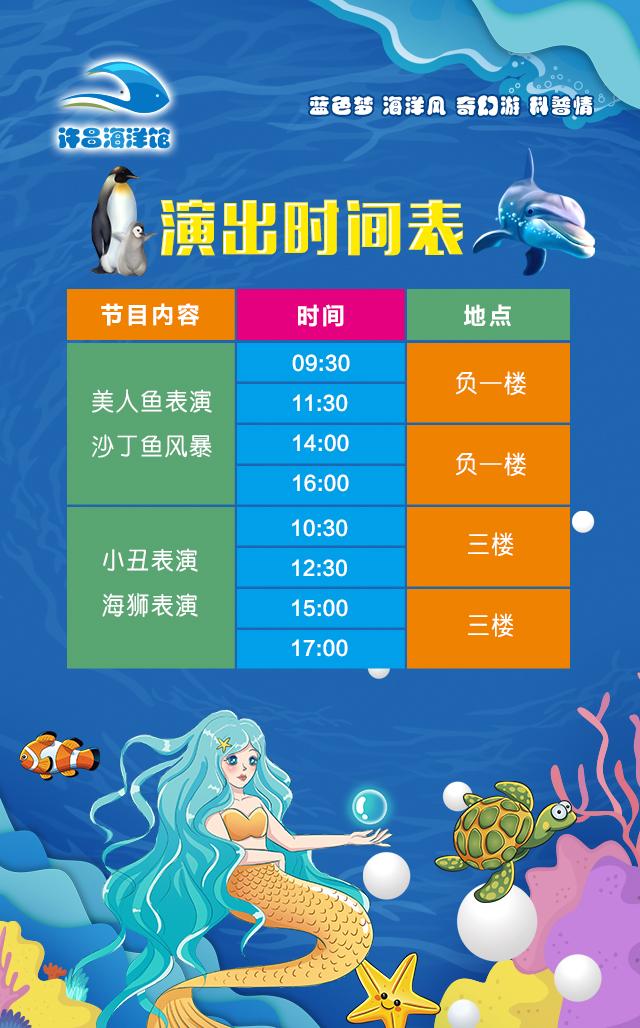许昌海洋馆电子票