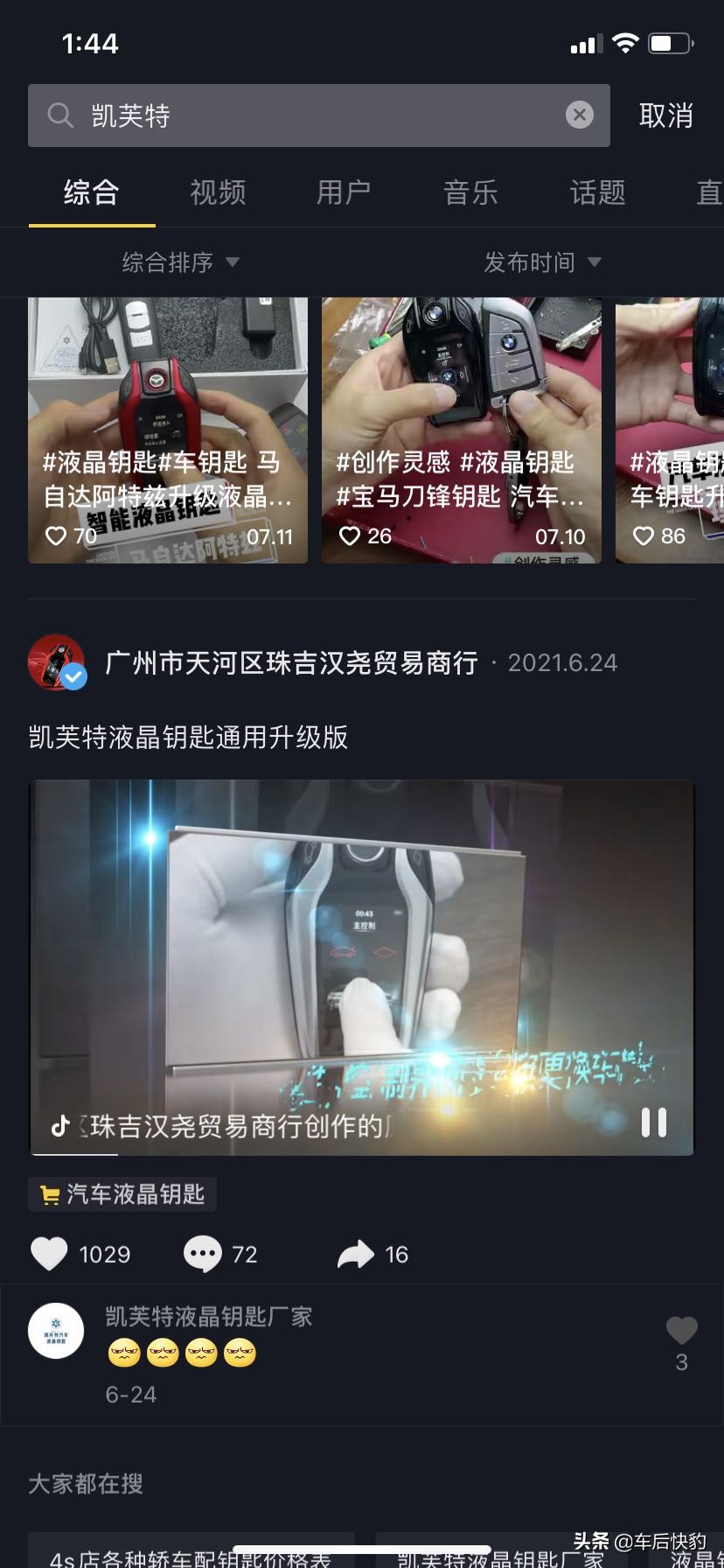 抖音代运营 武汉(厂商玩抖音是抢客户生意吗？听听他们怎么说)  第3张