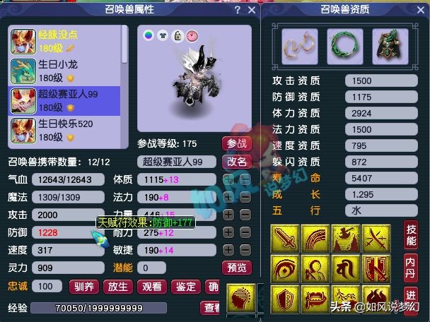 梦幻西游：二狗曝光秒化生7339的夜罗刹，千九哥净台宝宝全服第1