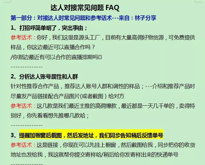 抖音代运营怎么跟客户沟通并成交(抖音小店无货源怎么找达人？找到达人后怎么对接？最新方法)  第4张