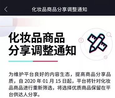 抖音小店代运营一天推广费三万(抖音带货新政：外链平台服务费从5%增至20%，意欲何为？)  第6张