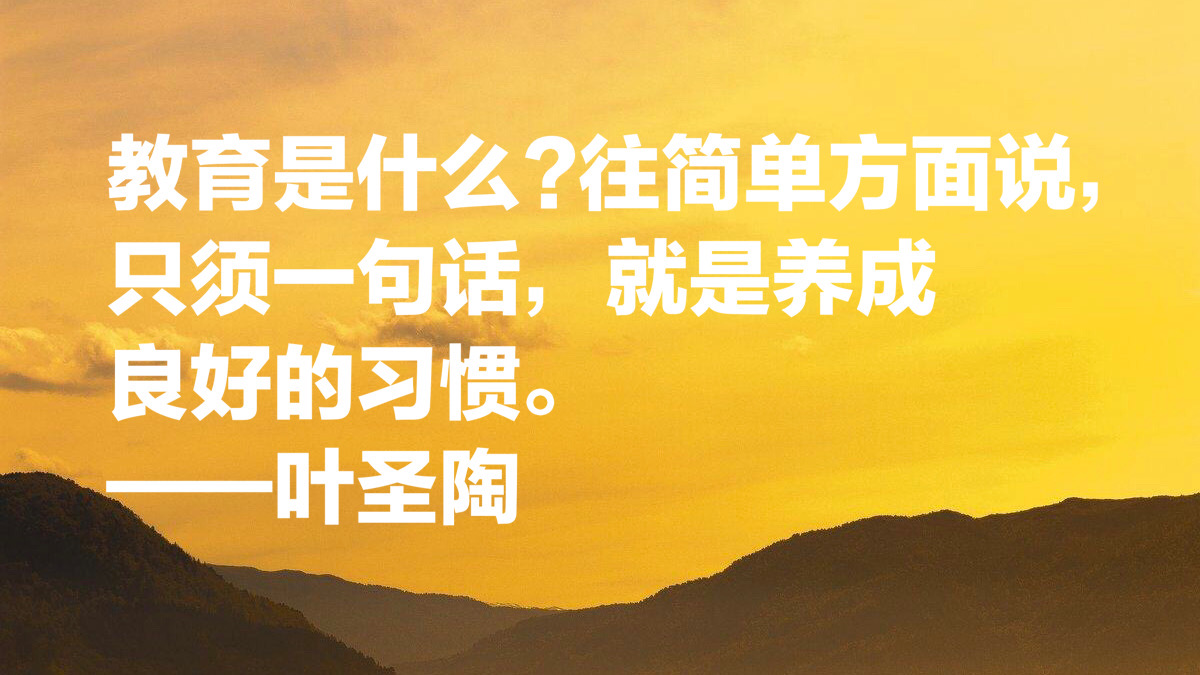 叶圣陶的名言