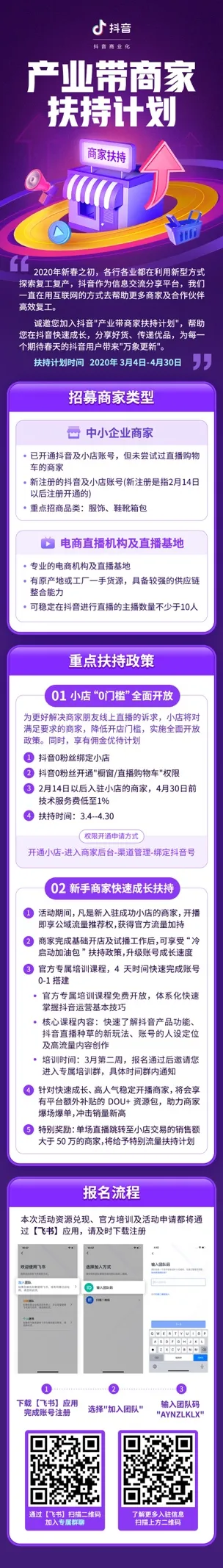 抖音代运营创意海报(“产业带商家扶持“计划 抖音强推杀手锏)  第1张