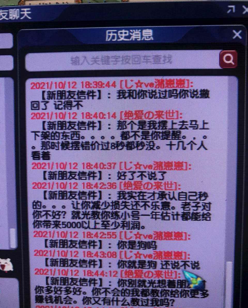 梦幻西游：玩家买到少零货，不料卖家竟是好朋友，该不该归还？