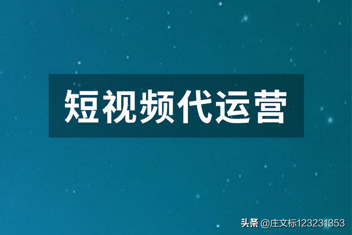 抖音代运营策划方案表(好码网：抖音短视频代运营团队是想帮商家直播带货，还是玩套路？)