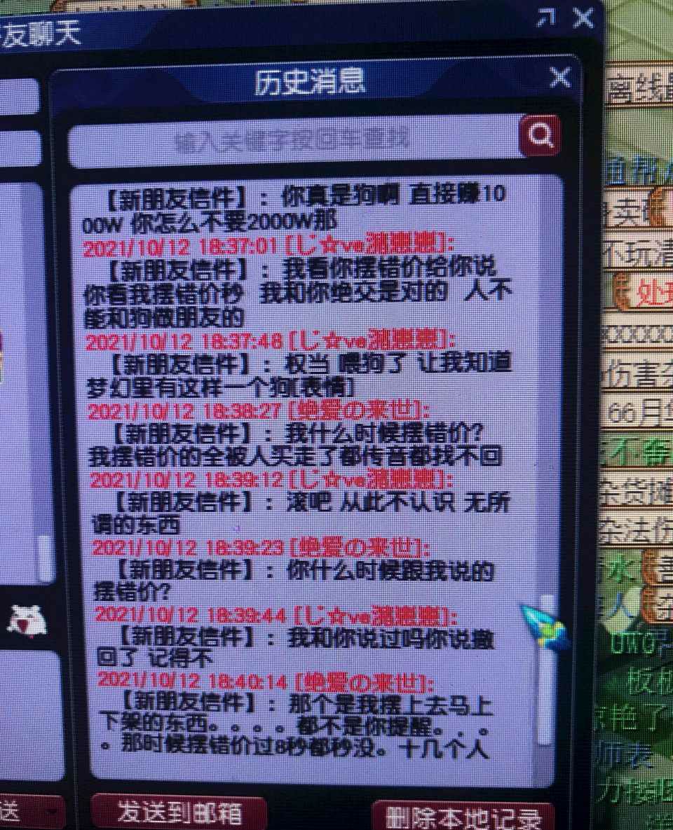 梦幻西游：玩家买到少零货，不料卖家竟是好朋友，该不该归还？