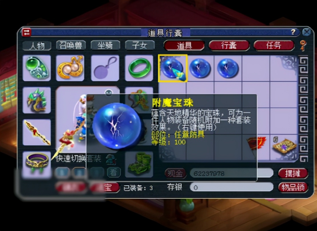 梦幻西游：就2个祈愿宝箱，玩家连续开出了3个附魔宝珠！舒服