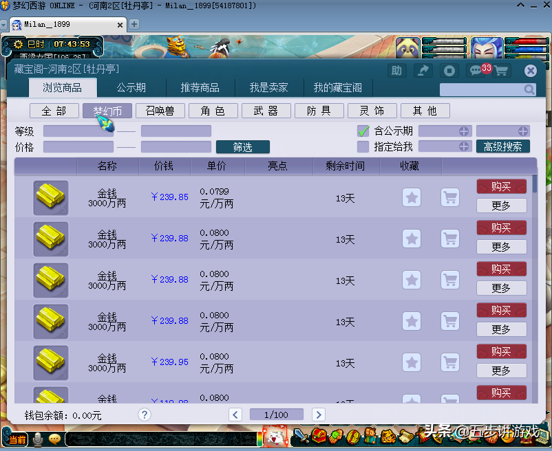 梦幻西游：论保值梦幻第二，没人敢说是第一