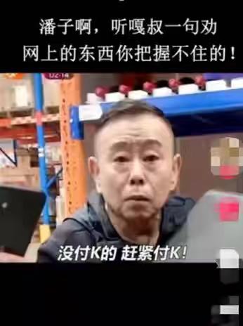 63岁老戏骨潘长江直播带货被群嘲！4个月买五栋楼，要什么面子？