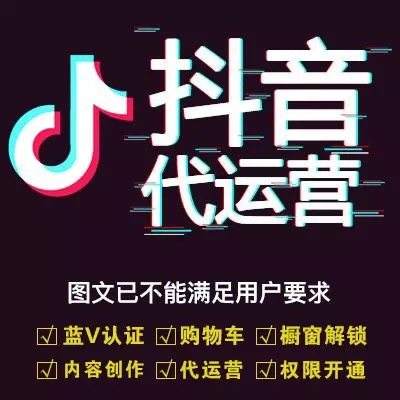 抖音代运营网(好多抖音代运营公司连「DOU+」都不了解，如何做抖音代运营？)  第1张