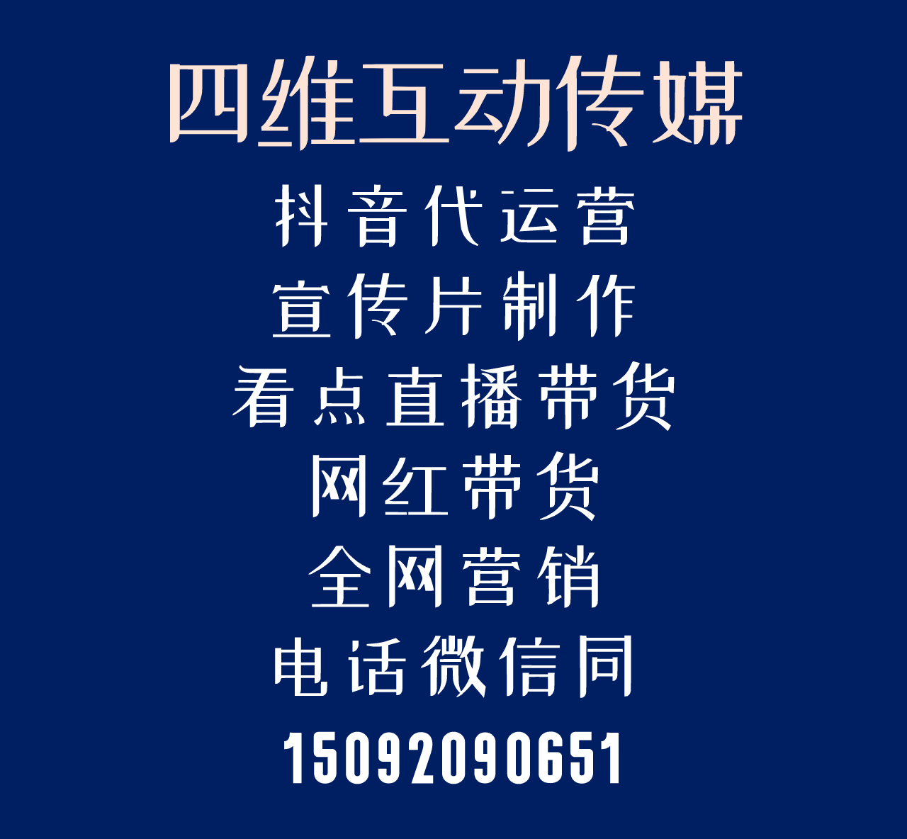 抖音店铺代运营找哪家(抖音代运营、抖音推广、网红带货、直播电商)  第1张