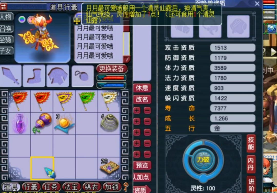 梦幻西游：两次就进阶110灵性成功！难道中途的转折起了关键作用