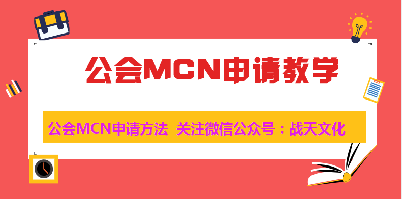 成都代运营抖音号策划流程(抖音直播公会申请流程方法)  第1张